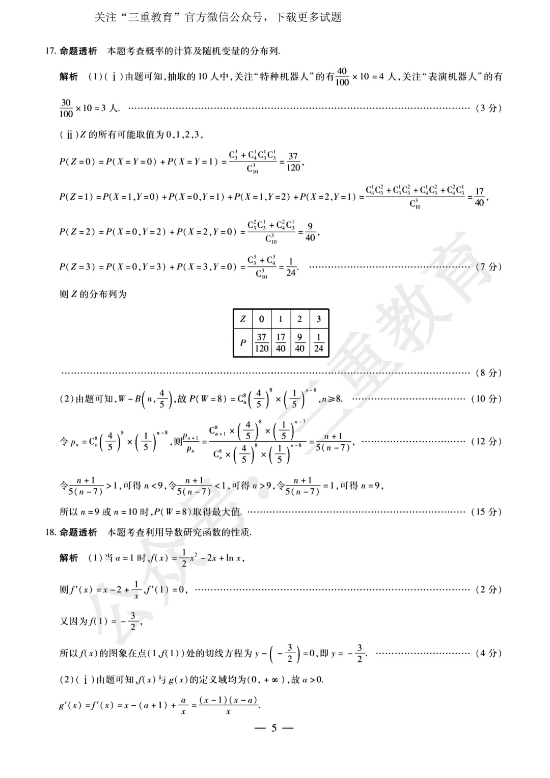 2026年晋中市三模/阳泉市二模考试(5月高三年级模拟高考测试)试题答案下载(5.7-5.9) 第16张