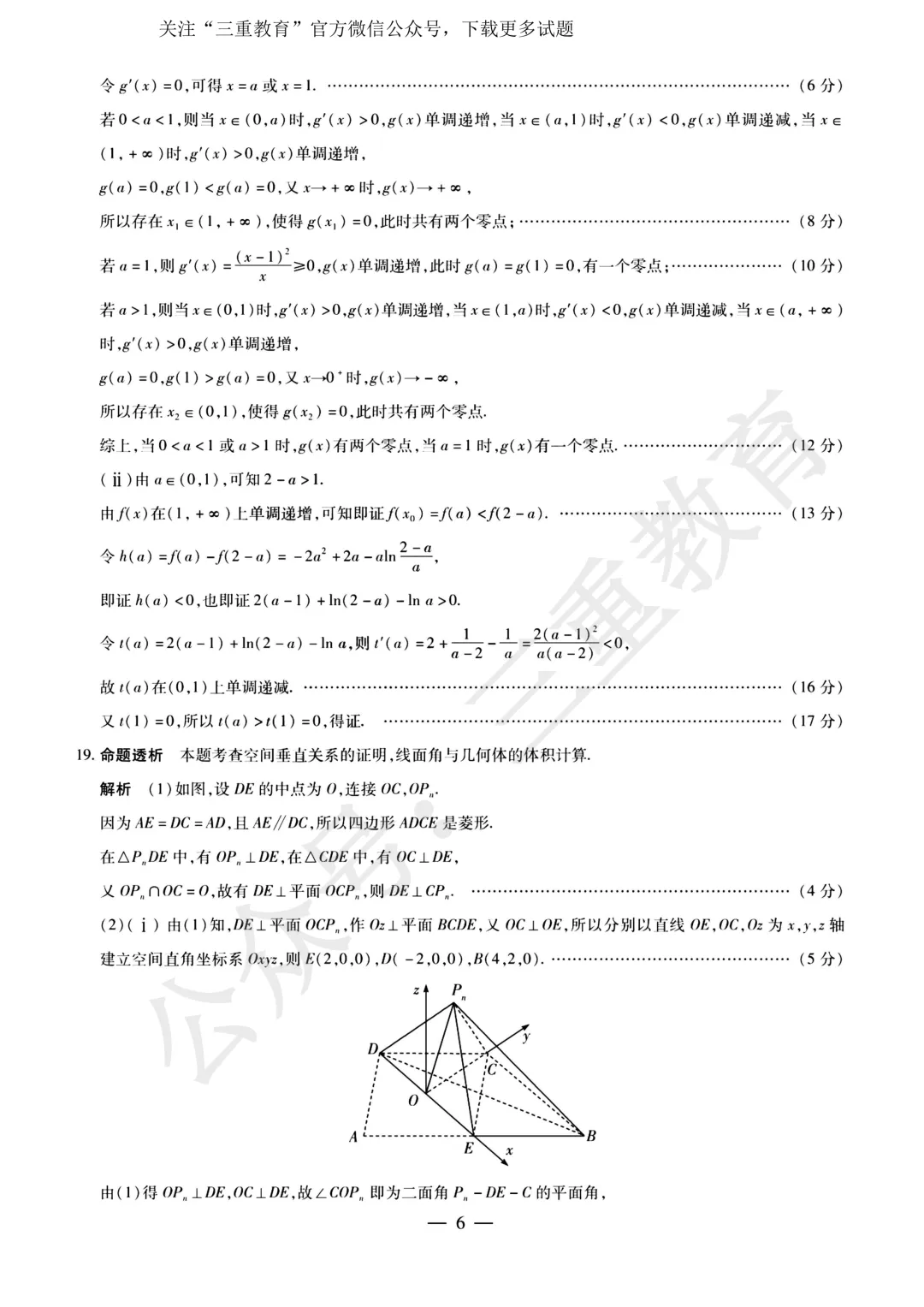 2026年晋中市三模/阳泉市二模考试(5月高三年级模拟高考测试)试题答案下载(5.7-5.9) 第17张