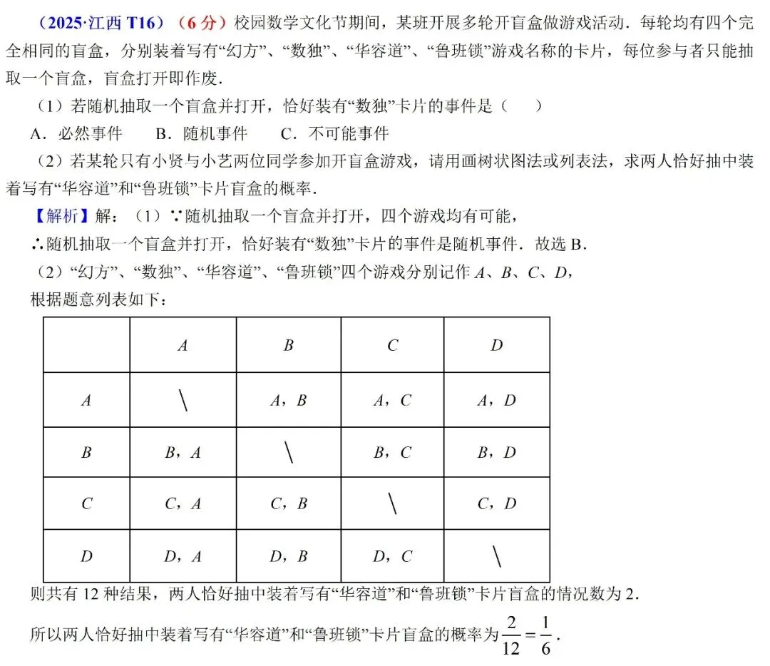 2026年江西中考数学(概率)五年真题 + 评析 第4张