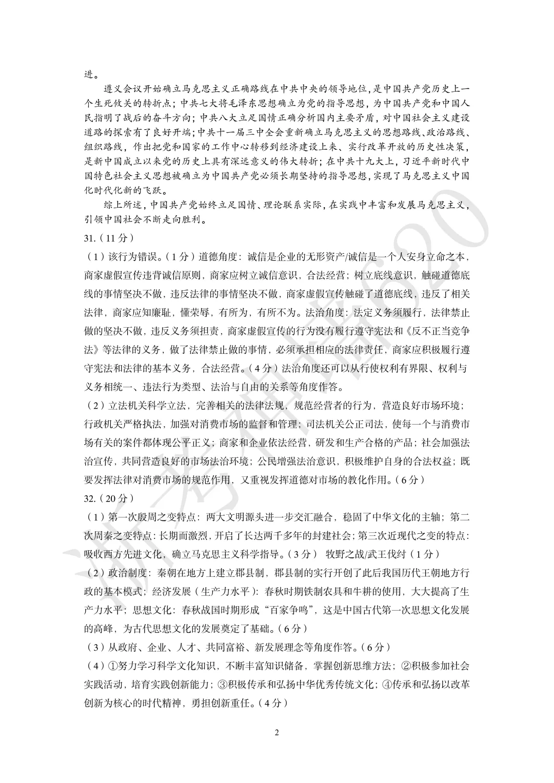 26模拟考|杭州市萧山区2025-2026学年第二学期九年级教学质量检测(萧山区一模)(全科) 第58张