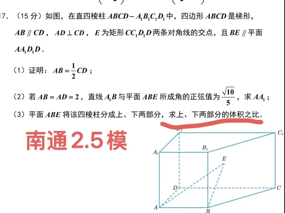 体积之比——最近江苏各地的试卷是不是有点太巧合了 第1张