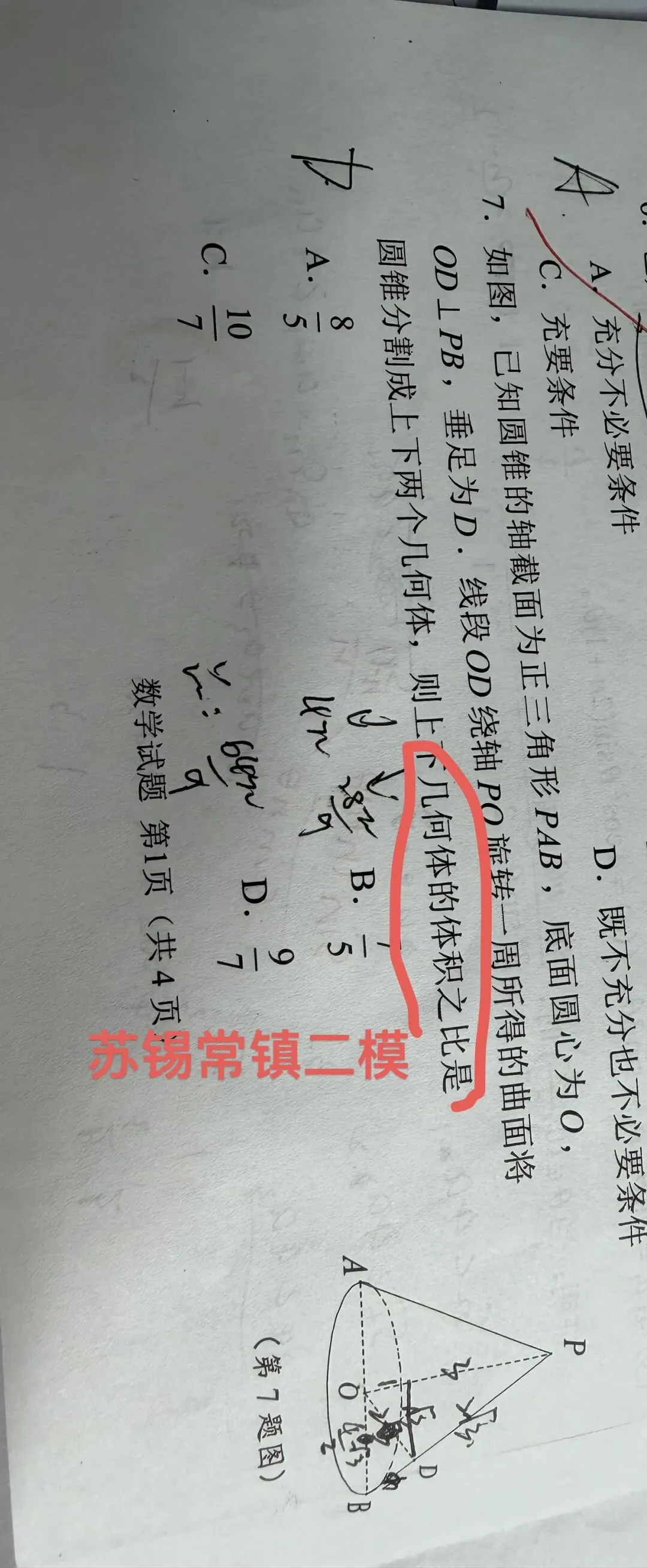 体积之比——最近江苏各地的试卷是不是有点太巧合了 第2张