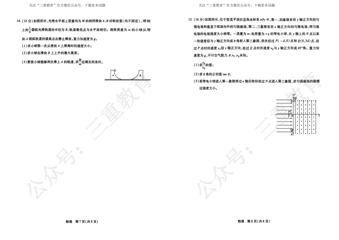 2026年晋中市三模/阳泉市二模考试(5月高三年级模拟高考测试)试题答案下载(5.7-5.9) 第25张