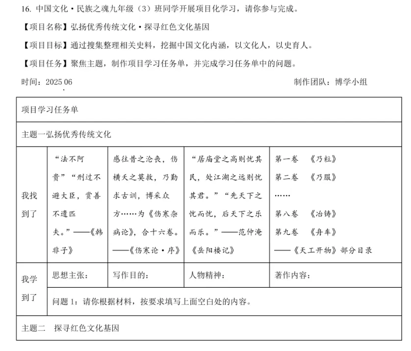 2026学情调研卷与2025中考真题对比(历史) 第1张