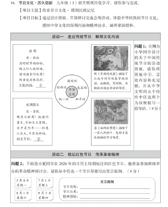 2026学情调研卷与2025中考真题对比(历史) 第3张