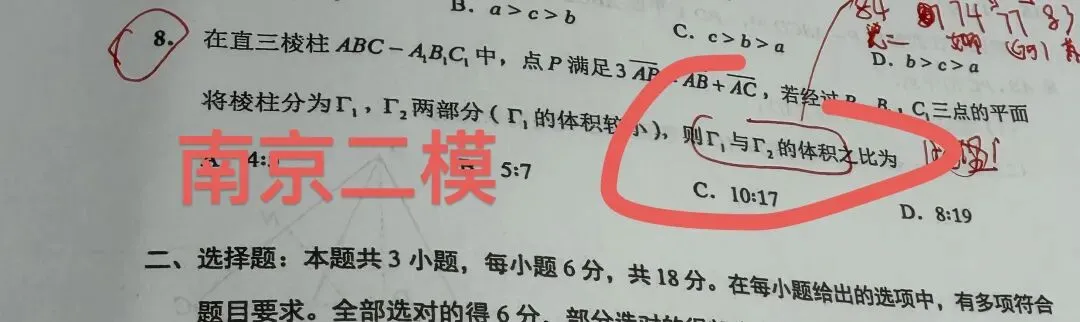 体积之比——最近江苏各地的试卷是不是有点太巧合了 第4张