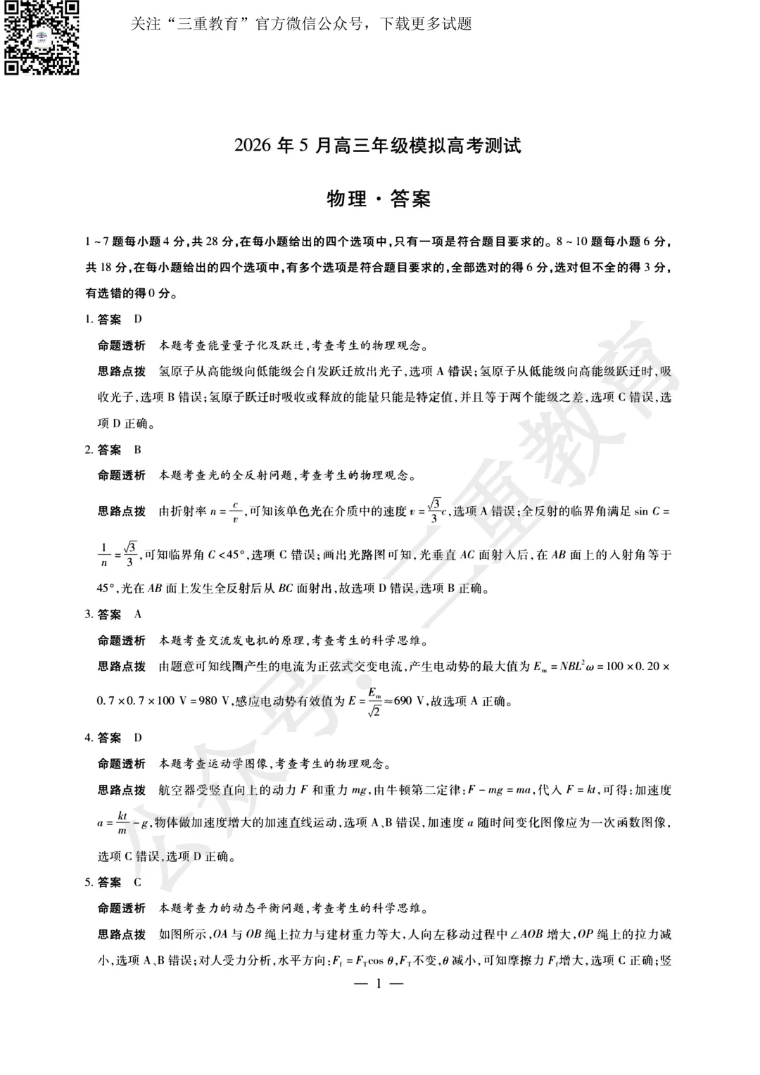2026年晋中市三模/阳泉市二模考试(5月高三年级模拟高考测试)试题答案下载(5.7-5.9) 第29张