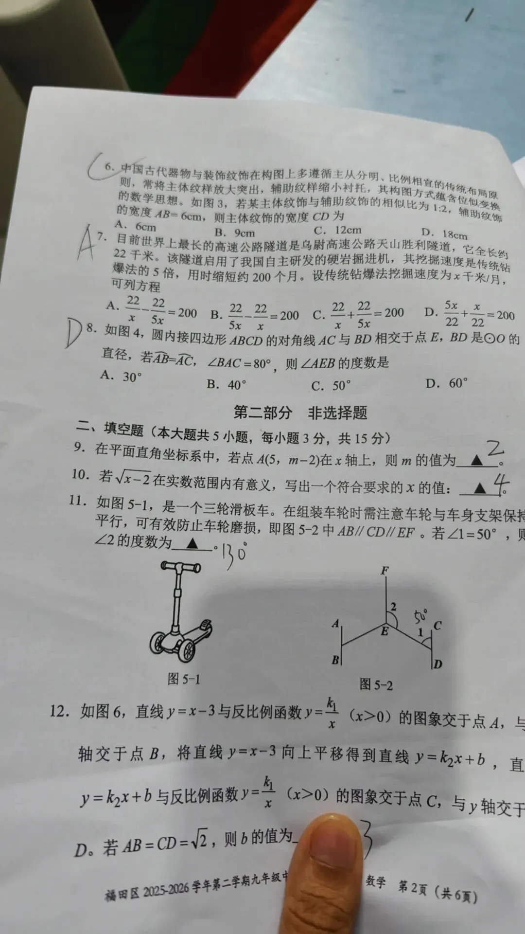 2026年4-5月深圳各区二模各科试卷合集 下载链接在文章末尾 第2张