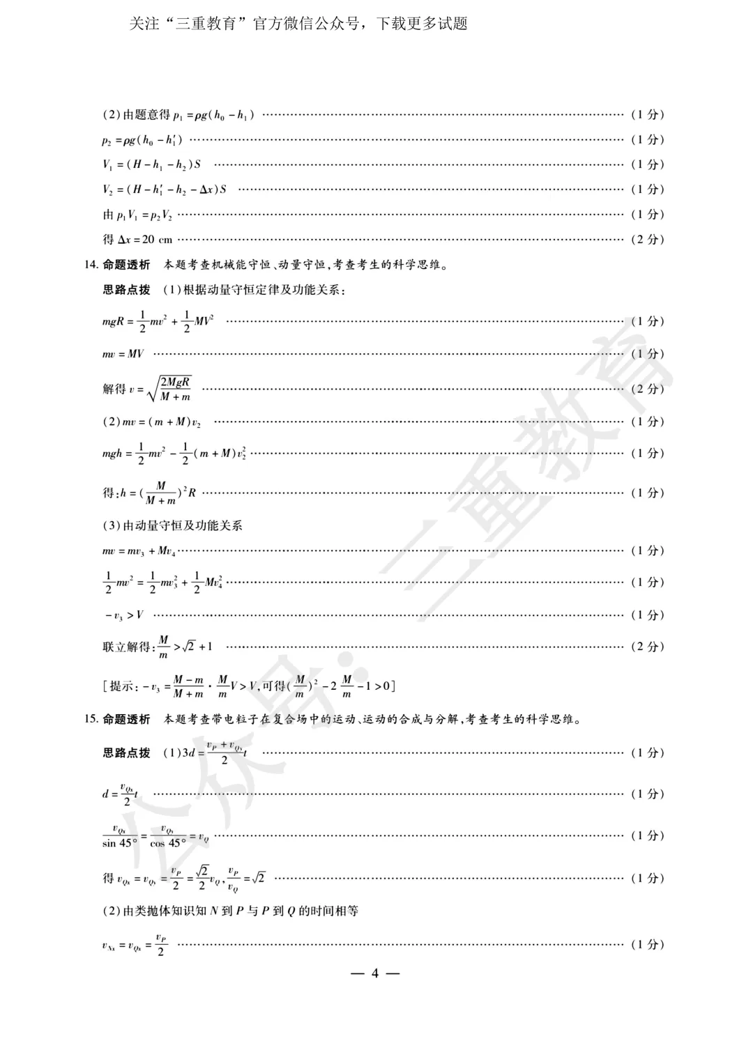 2026年晋中市三模/阳泉市二模考试(5月高三年级模拟高考测试)试题答案下载(5.7-5.9) 第32张