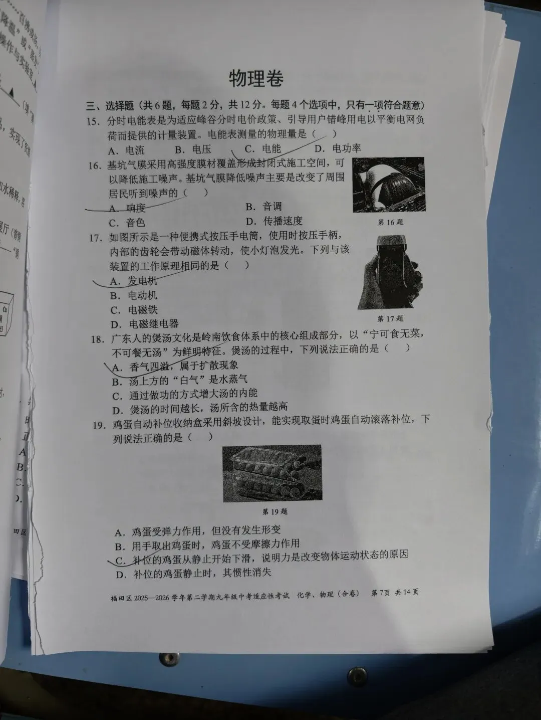 2026年4-5月深圳各区二模各科试卷合集 下载链接在文章末尾 第4张