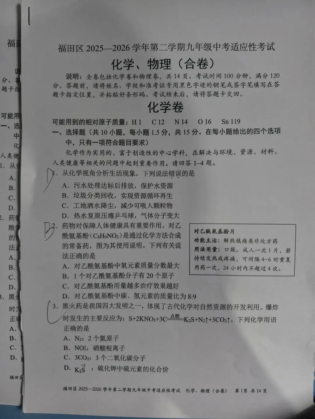 2026年4-5月深圳各区二模各科试卷合集 下载链接在文章末尾 第5张