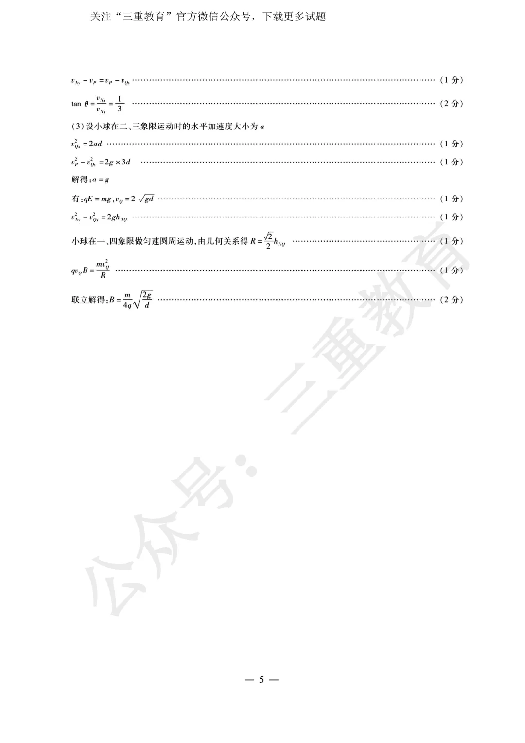 2026年晋中市三模/阳泉市二模考试(5月高三年级模拟高考测试)试题答案下载(5.7-5.9) 第33张