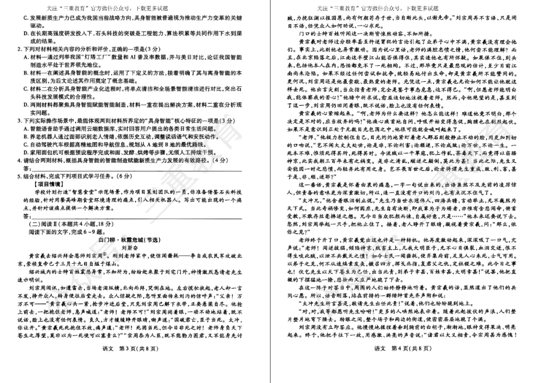 2026年晋中市三模/阳泉市二模考试(5月高三年级模拟高考测试)试题答案下载(5.7-5.9) 第38张
