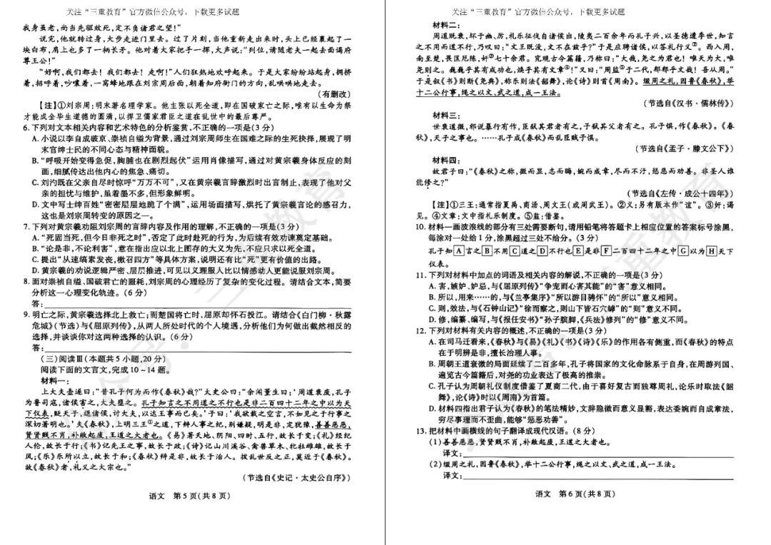 2026年晋中市三模/阳泉市二模考试(5月高三年级模拟高考测试)试题答案下载(5.7-5.9) 第39张