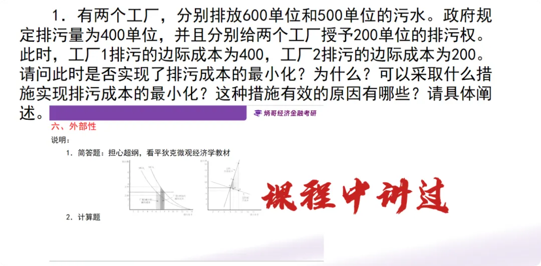 26年重庆888金融综合真题解析及27-28备考指南 第18张