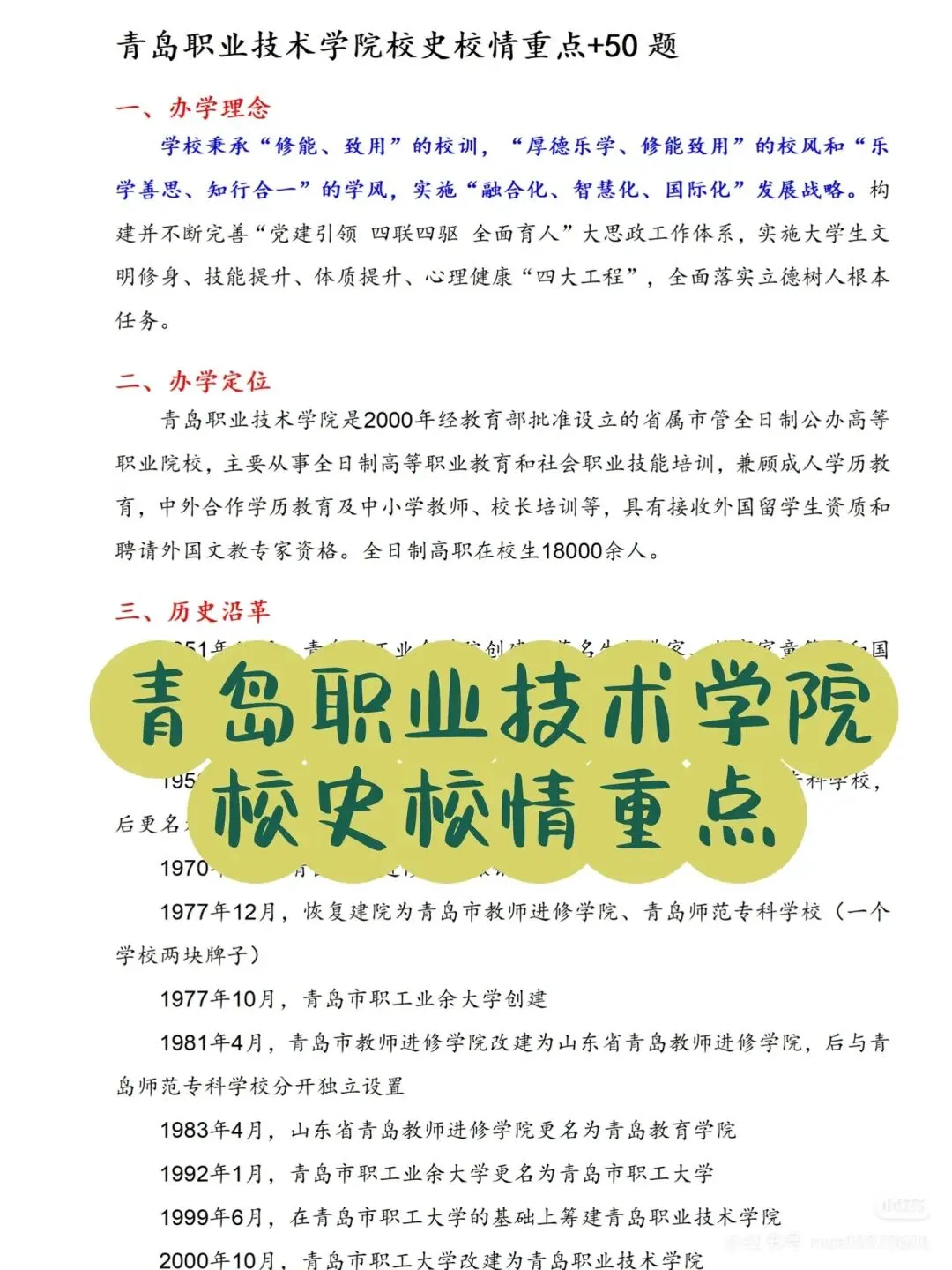 青岛职业技术学院招聘(附真题+备考攻略) 第3张