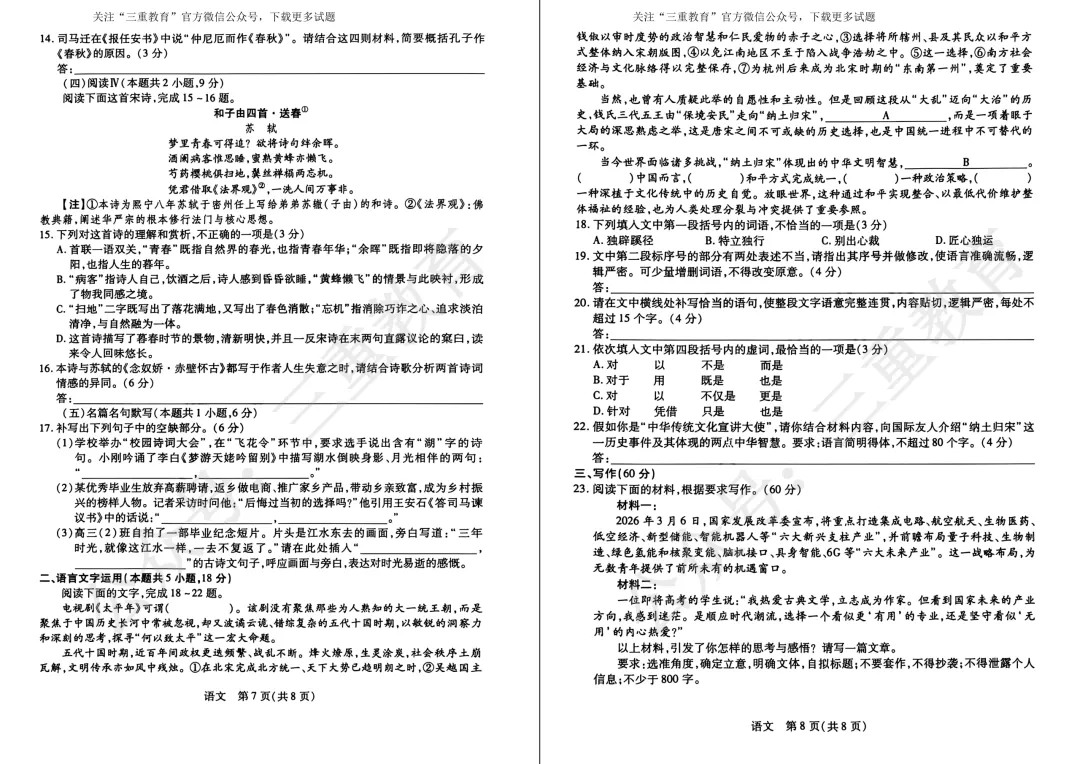 2026年晋中市三模/阳泉市二模考试(5月高三年级模拟高考测试)试题答案下载(5.7-5.9) 第40张