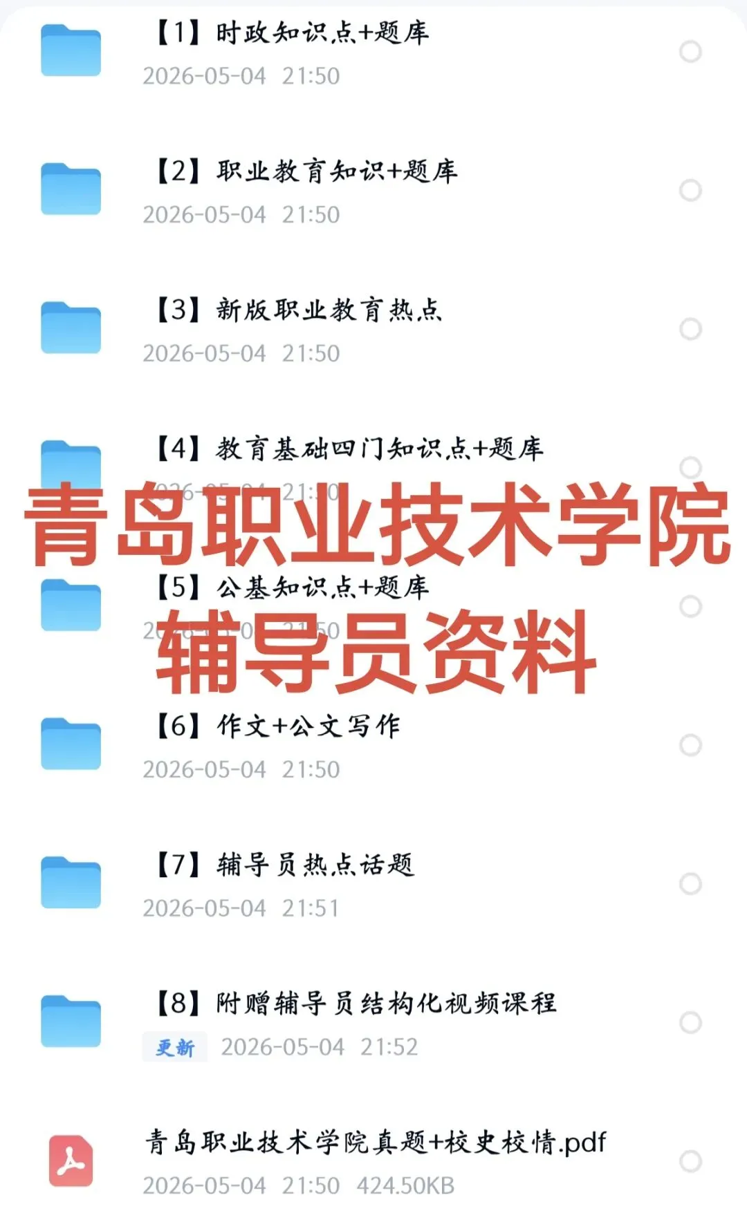 青岛职业技术学院招聘(附真题+备考攻略) 第5张