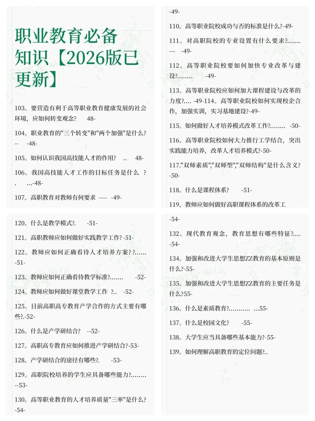 青岛职业技术学院招聘(附真题+备考攻略) 第6张
