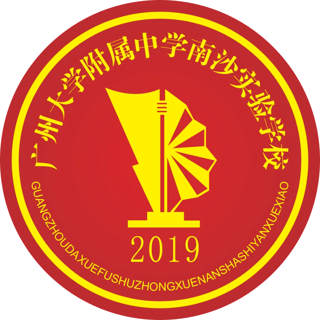 中考|南沙高中开放日汇总,家长们记得留意收藏! 第171张