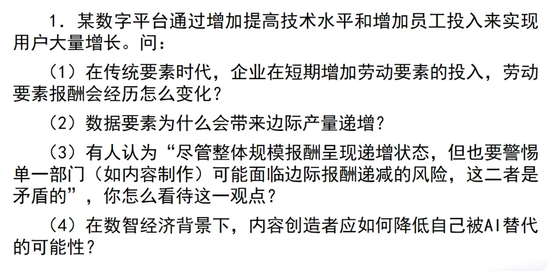 26年重庆888金融综合真题解析及27-28备考指南 第30张