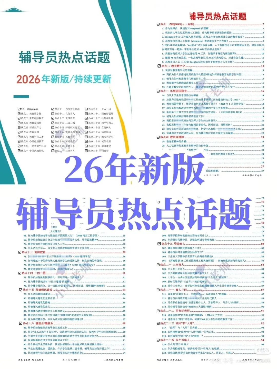 青岛职业技术学院招聘(附真题+备考攻略) 第8张