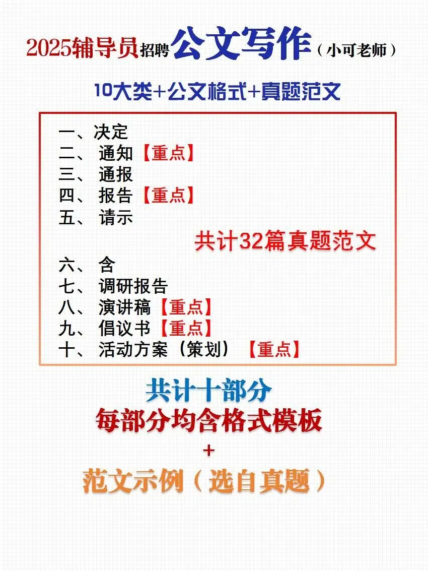 青岛职业技术学院招聘(附真题+备考攻略) 第9张