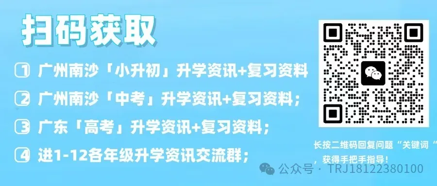 中考|南沙高中开放日汇总,家长们记得留意收藏! 第178张