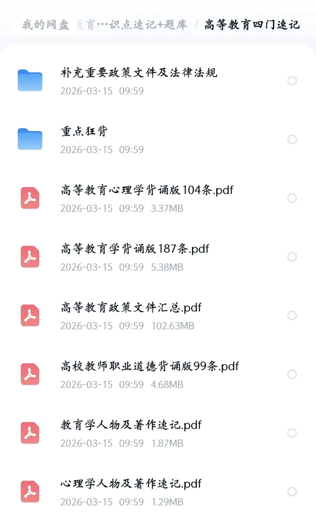 青岛职业技术学院招聘(附真题+备考攻略) 第12张