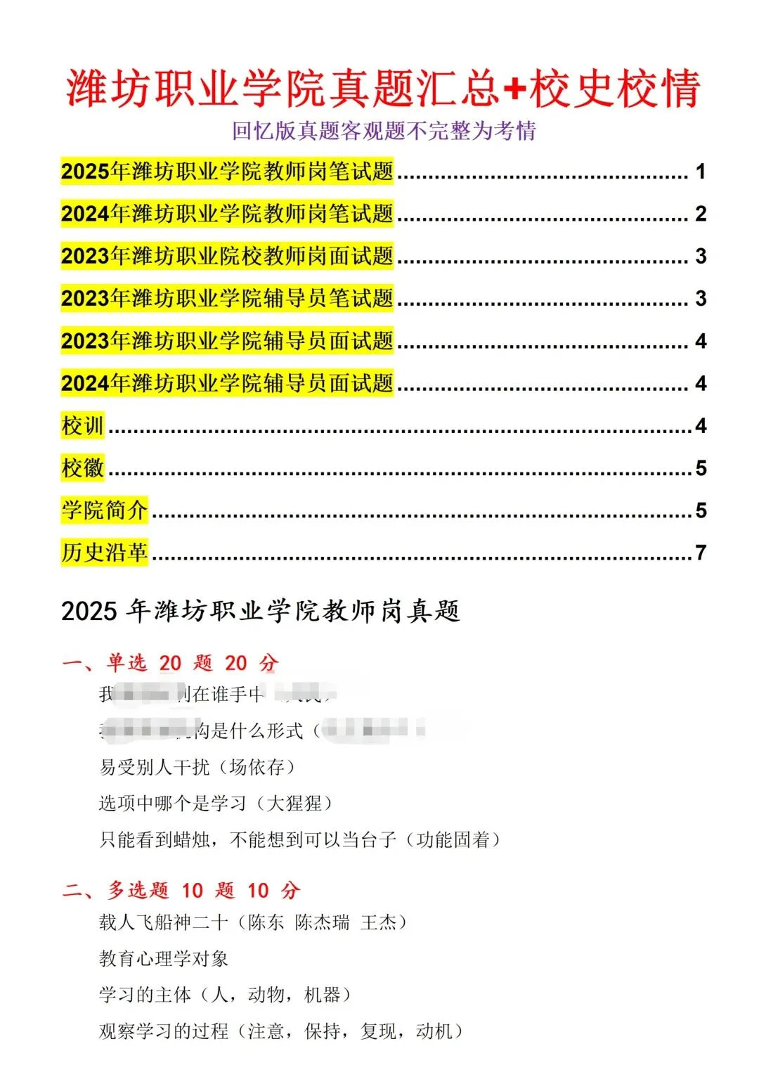 潍坊职业学院招聘(附真题+备考攻略) 第2张