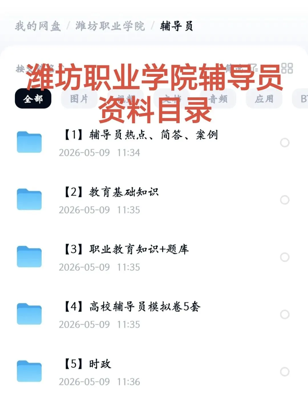 潍坊职业学院招聘(附真题+备考攻略) 第3张
