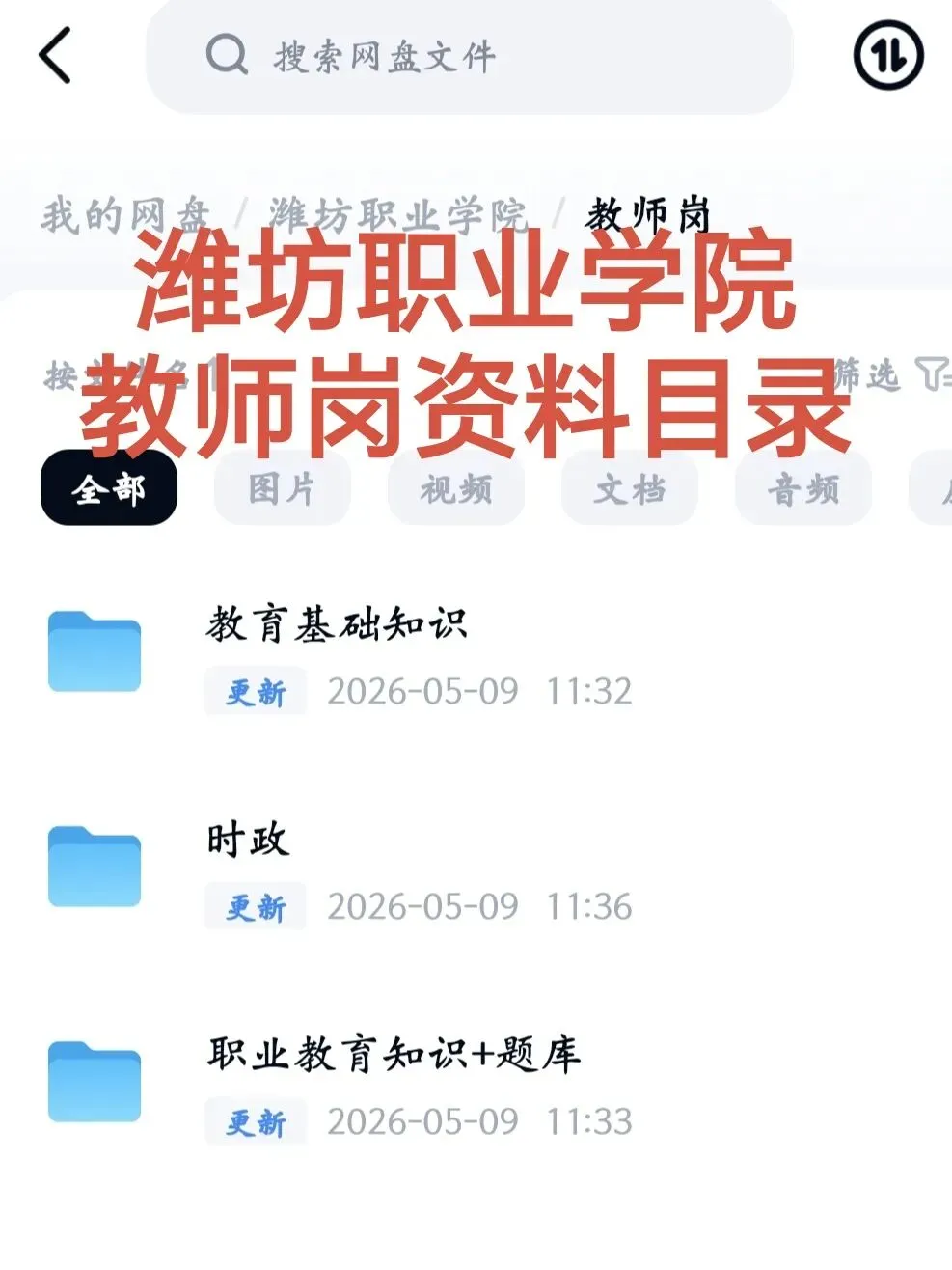 潍坊职业学院招聘(附真题+备考攻略) 第4张