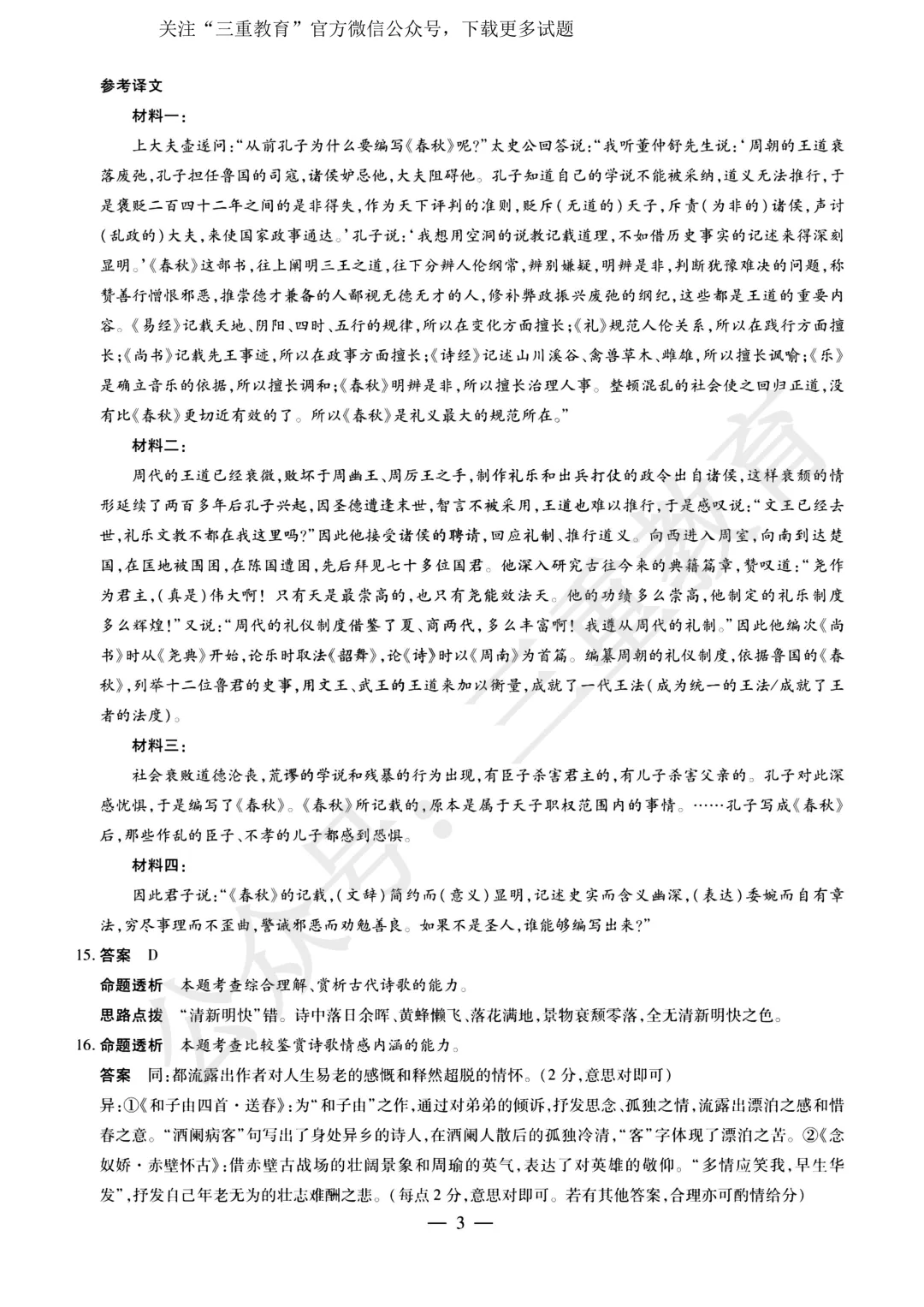 2026年晋中市三模/阳泉市二模考试(5月高三年级模拟高考测试)试题答案下载(5.7-5.9) 第46张