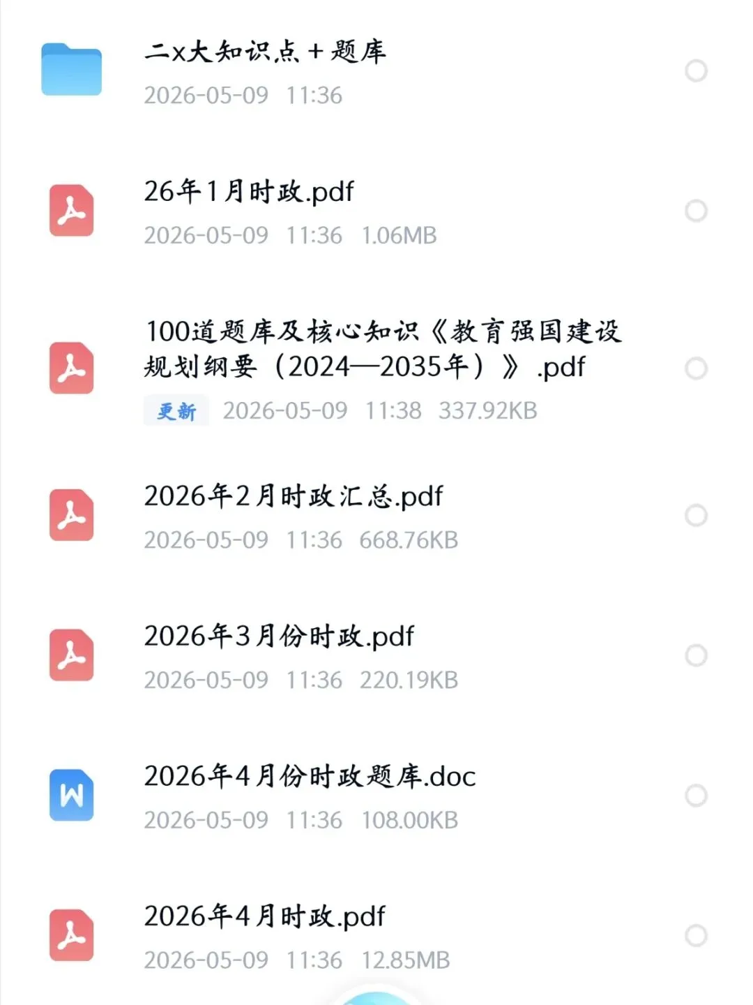 潍坊职业学院招聘(附真题+备考攻略) 第6张