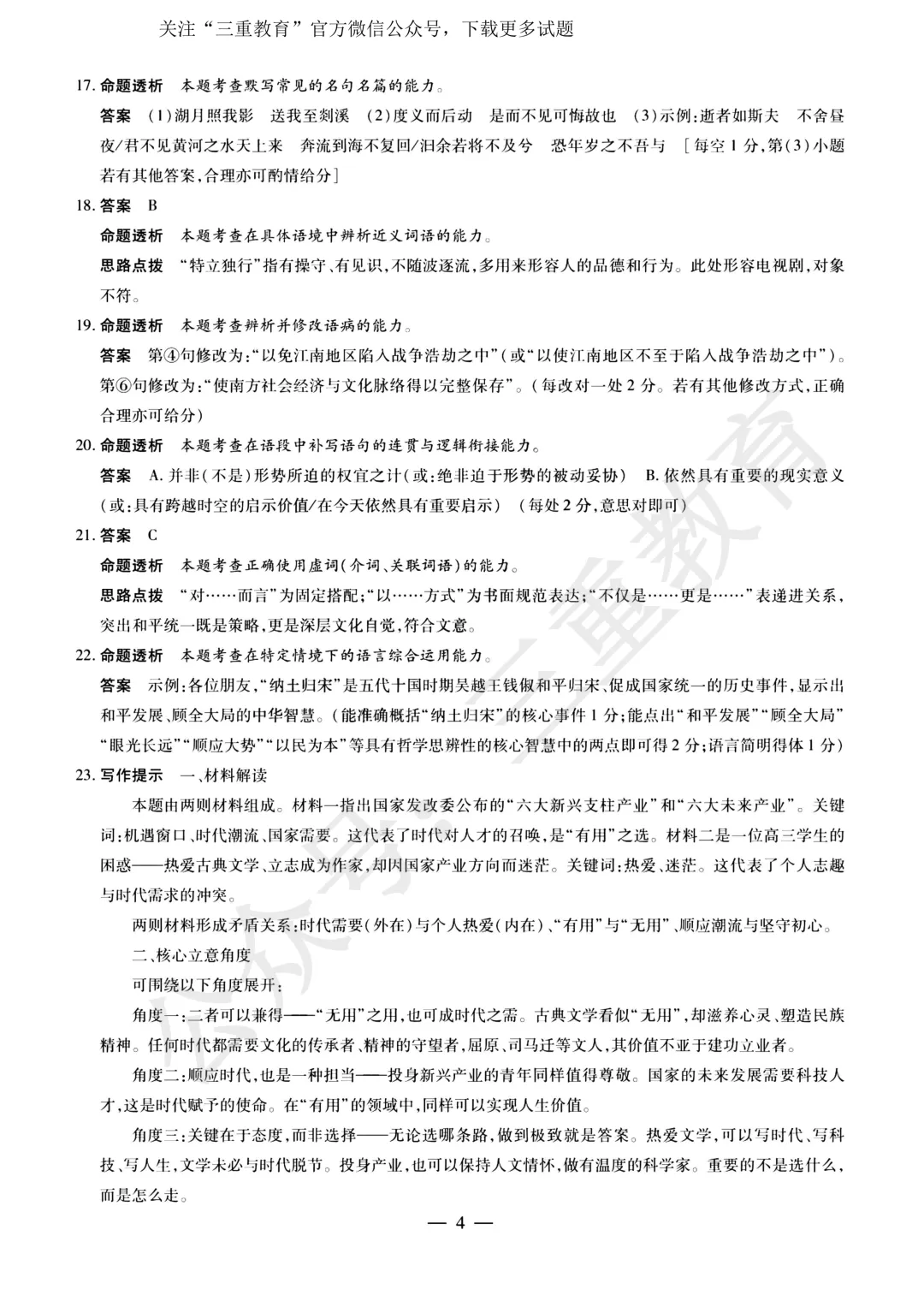2026年晋中市三模/阳泉市二模考试(5月高三年级模拟高考测试)试题答案下载(5.7-5.9) 第47张