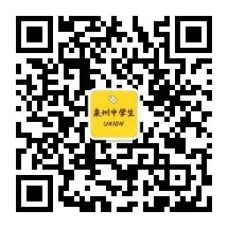 泉州高三5月适应性练习9科试卷&答案已更新! 第2张