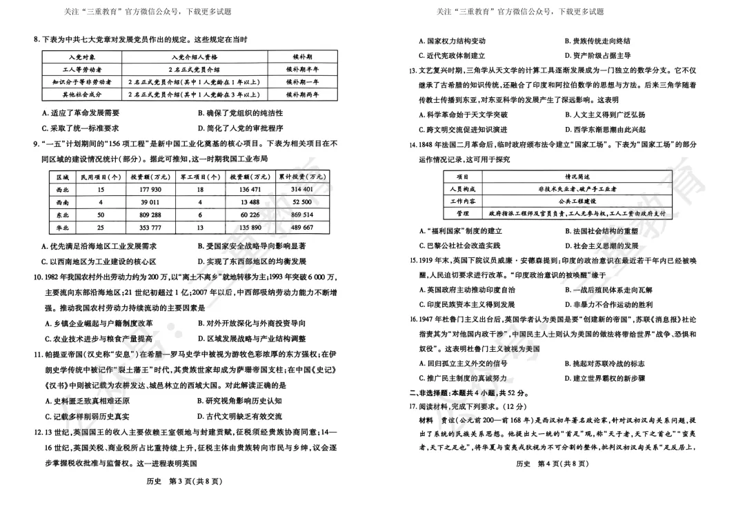 2026年晋中市三模/阳泉市二模考试(5月高三年级模拟高考测试)试题答案下载(5.7-5.9) 第53张