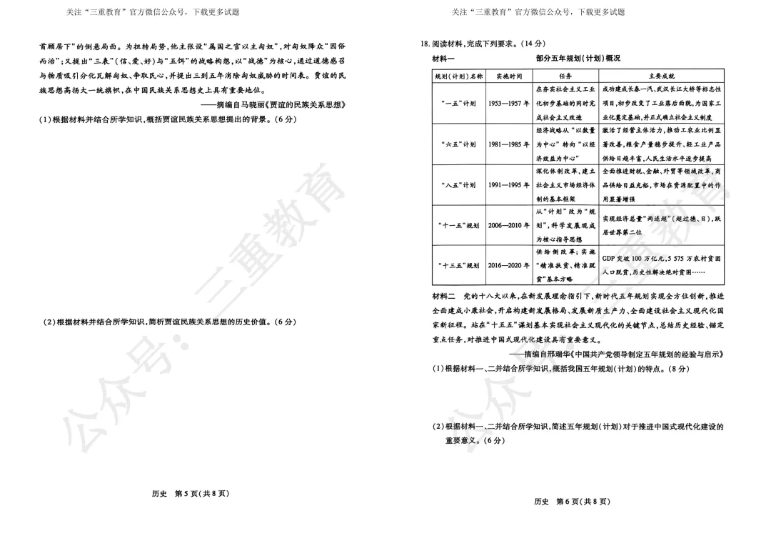 2026年晋中市三模/阳泉市二模考试(5月高三年级模拟高考测试)试题答案下载(5.7-5.9) 第54张