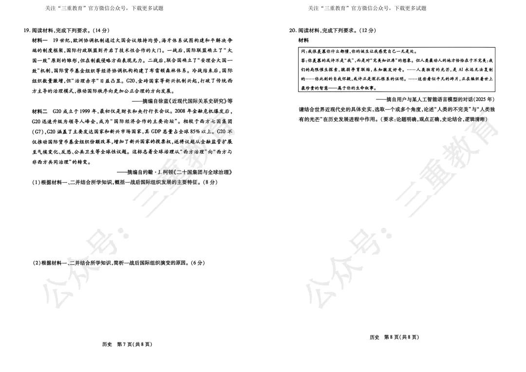 2026年晋中市三模/阳泉市二模考试(5月高三年级模拟高考测试)试题答案下载(5.7-5.9) 第55张