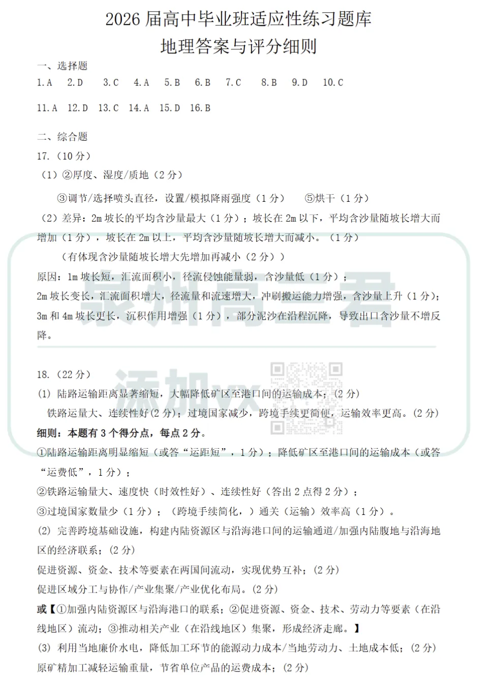 泉州高三5月适应性练习9科试卷&答案已更新! 第4张
