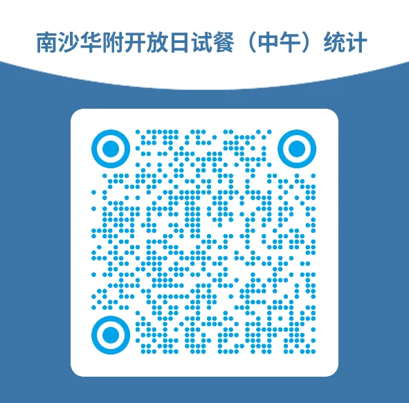 中考|南沙高中开放日汇总,家长们记得留意收藏! 第185张
