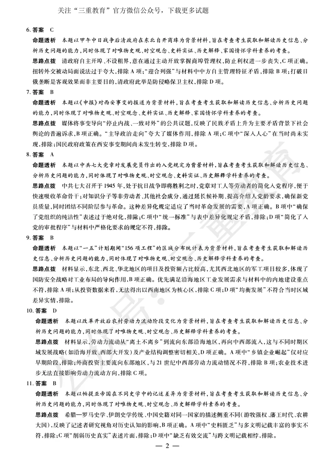 2026年晋中市三模/阳泉市二模考试(5月高三年级模拟高考测试)试题答案下载(5.7-5.9) 第59张