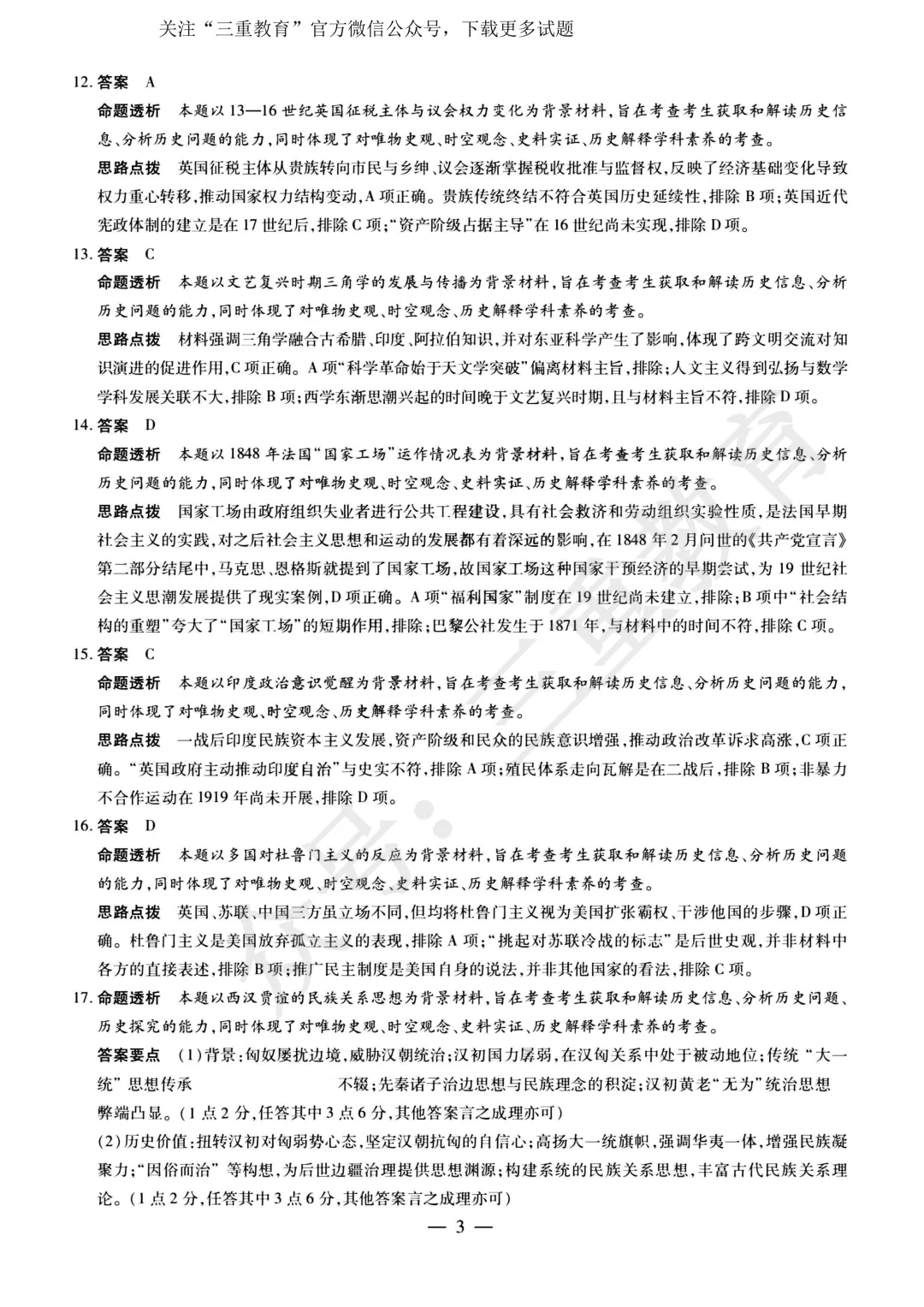 2026年晋中市三模/阳泉市二模考试(5月高三年级模拟高考测试)试题答案下载(5.7-5.9) 第60张