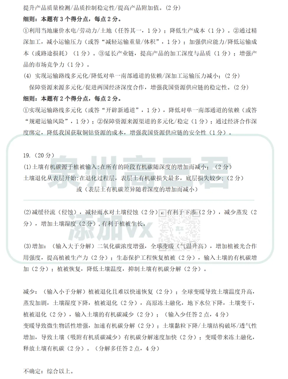 泉州高三5月适应性练习9科试卷&答案已更新! 第5张