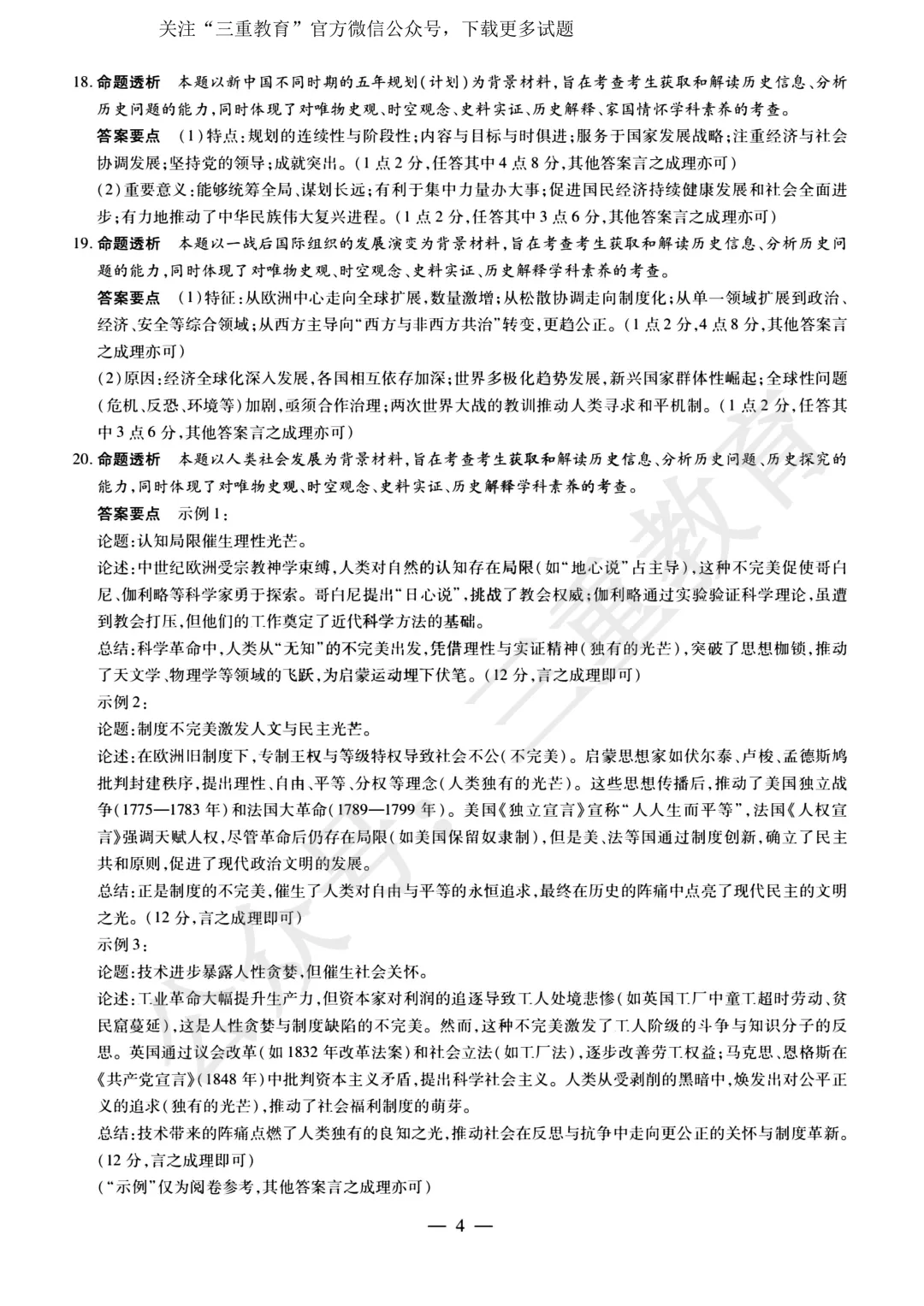 2026年晋中市三模/阳泉市二模考试(5月高三年级模拟高考测试)试题答案下载(5.7-5.9) 第61张