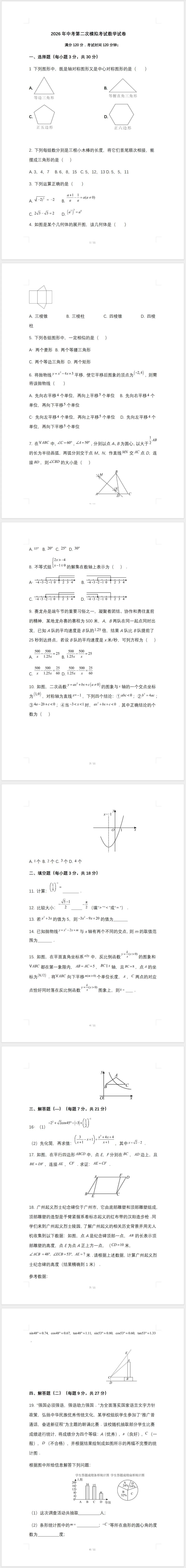 【免费分享】2026年中考第二次模拟考试数学试卷(含答案)-电子版PDF可打印 第2张