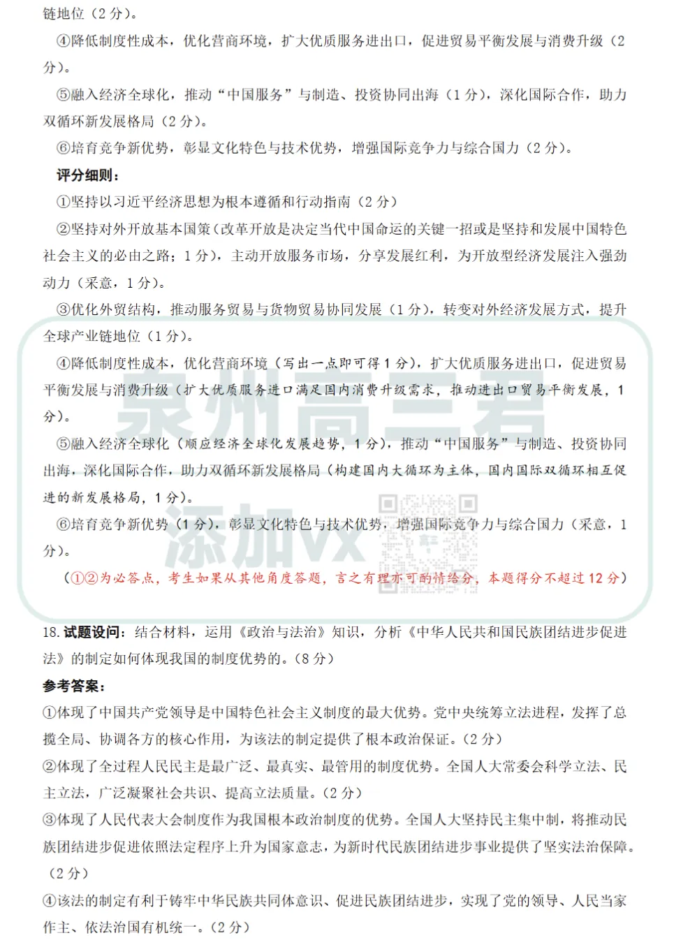 泉州高三5月适应性练习9科试卷&答案已更新! 第7张