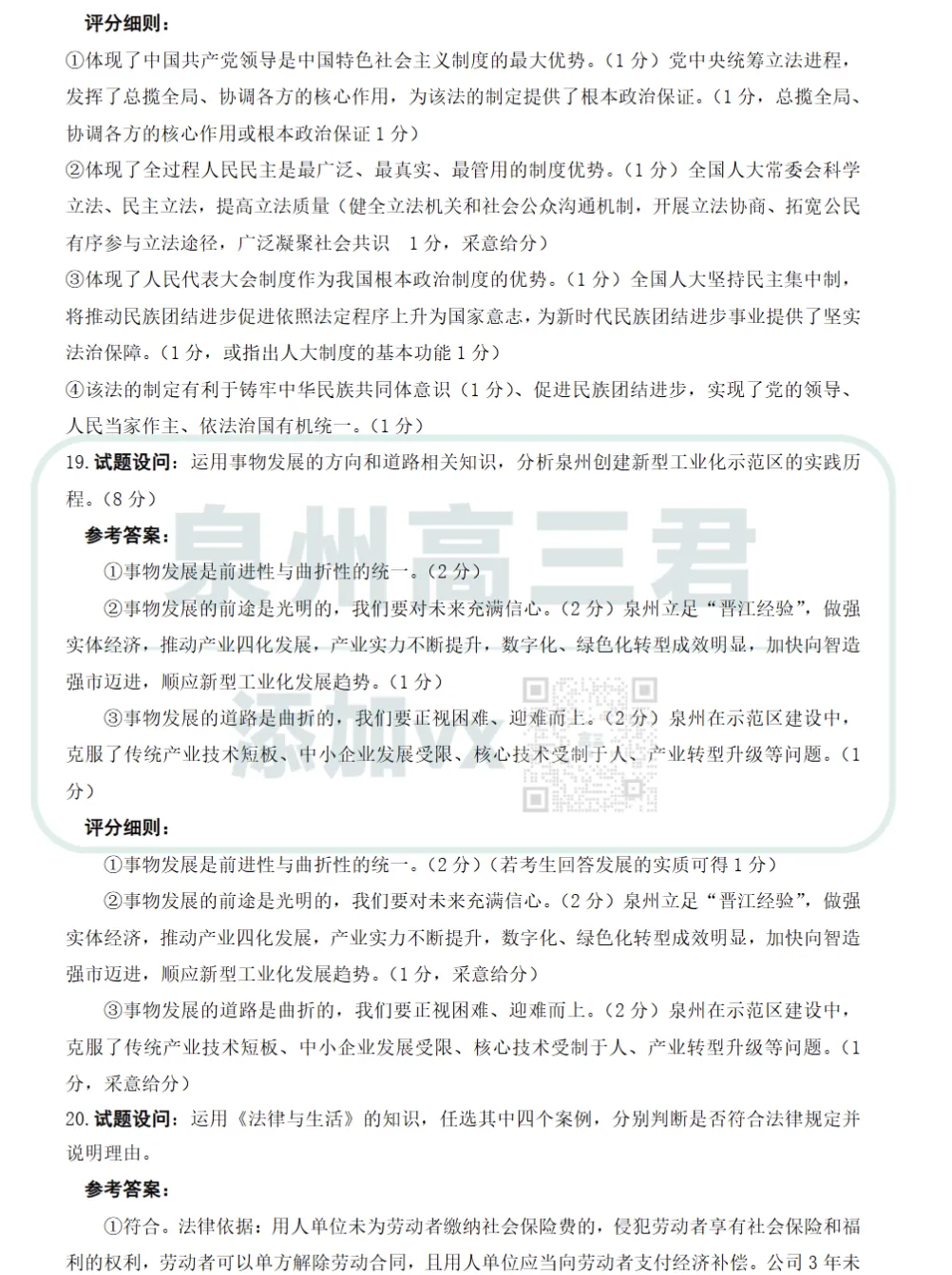 泉州高三5月适应性练习9科试卷&答案已更新! 第8张