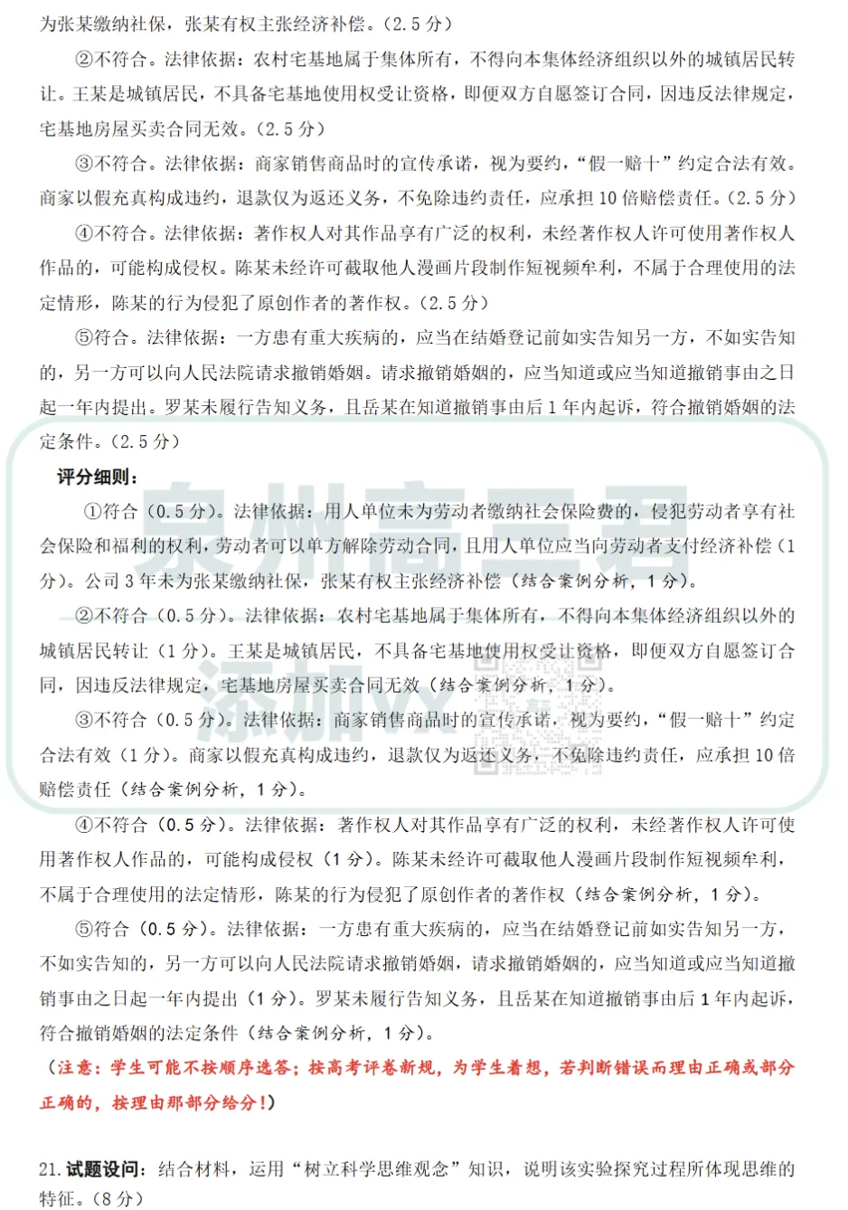 泉州高三5月适应性练习9科试卷&答案已更新! 第9张