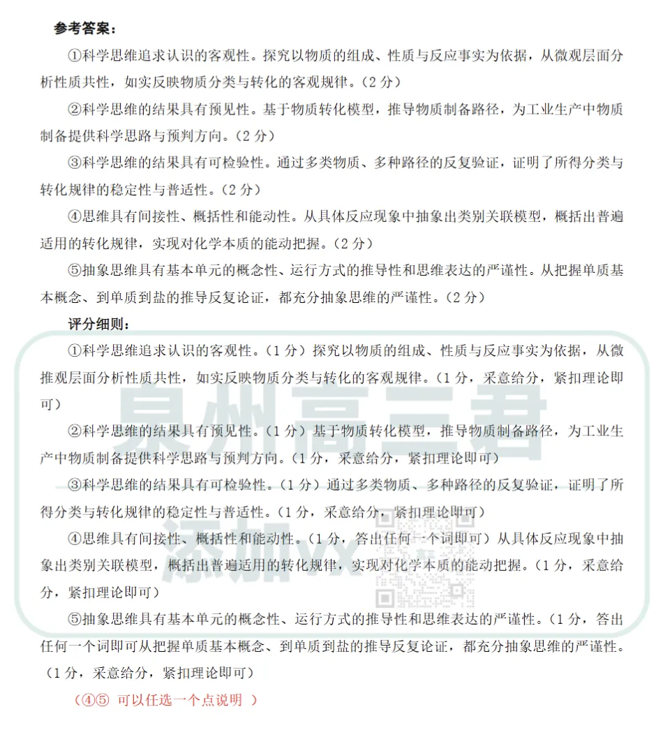 泉州高三5月适应性练习9科试卷&答案已更新! 第10张